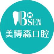 深圳博森口腔门诊部
