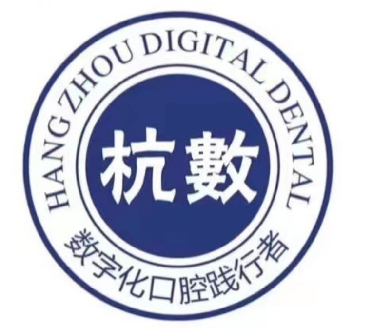 杭州杭数口腔门诊部