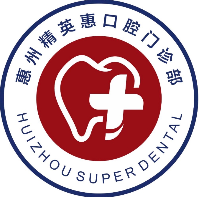惠州精英惠口腔（江北院区）