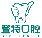 福州登特口腔医院有限公司