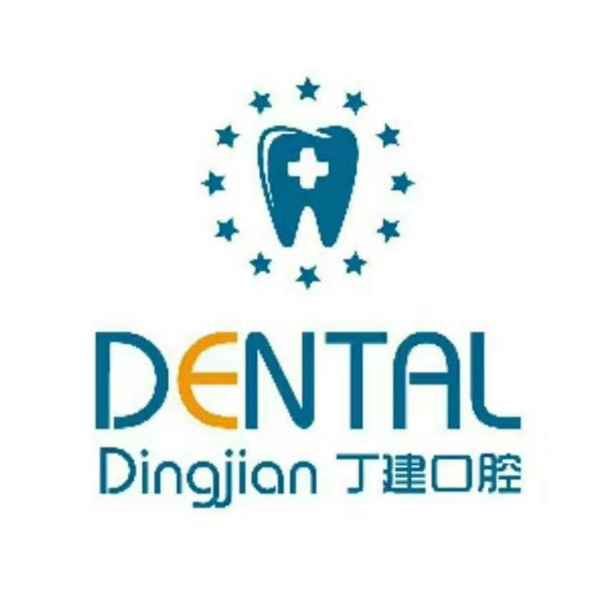 长春南关区丁建口腔门诊部（金宇店）