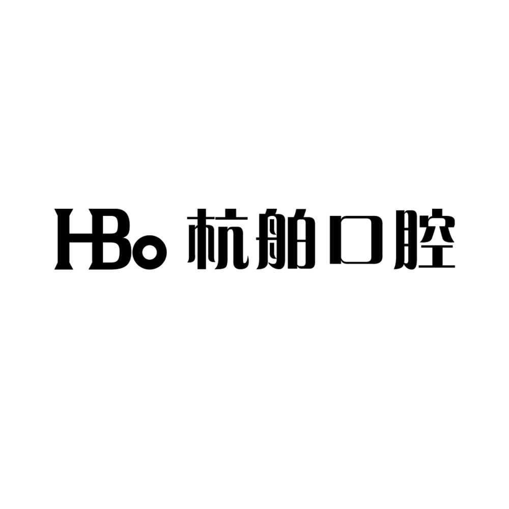 杭州萧山杭舶口腔门诊部