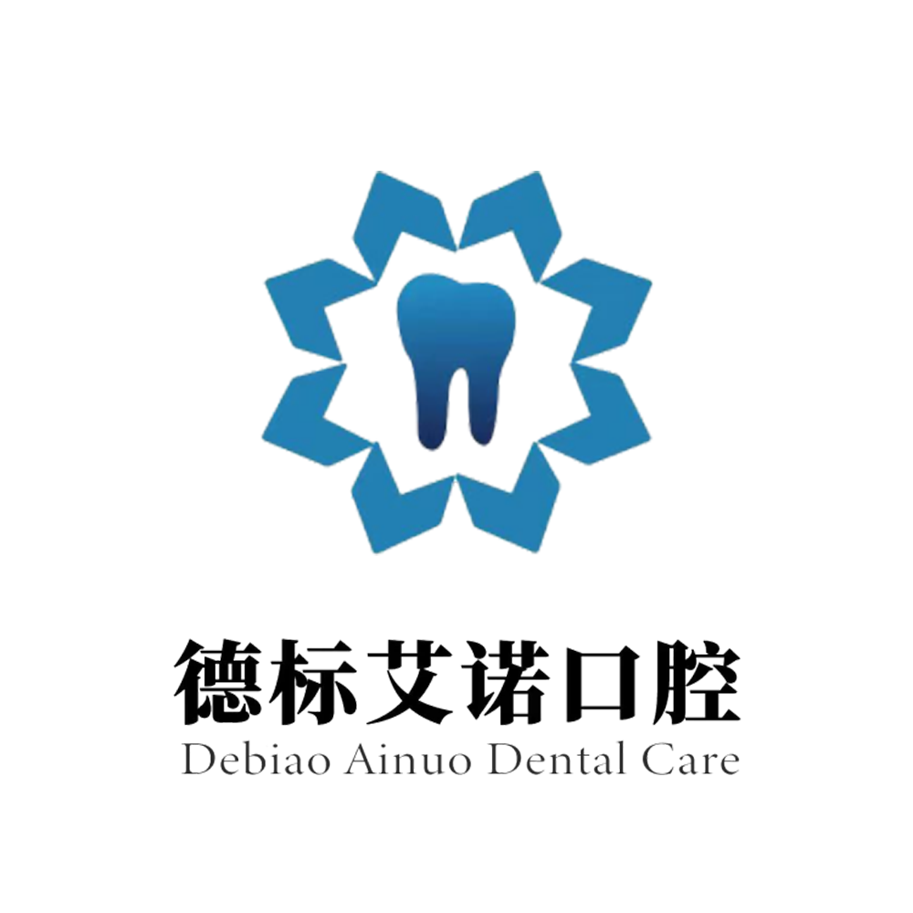 青岛德标艾诺口腔（崂山店）