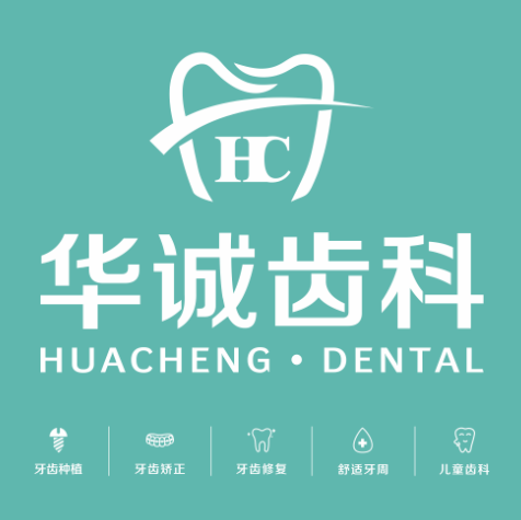 深圳华诚博雅口腔(田贝店）