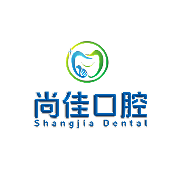 深圳尚佳口腔门诊