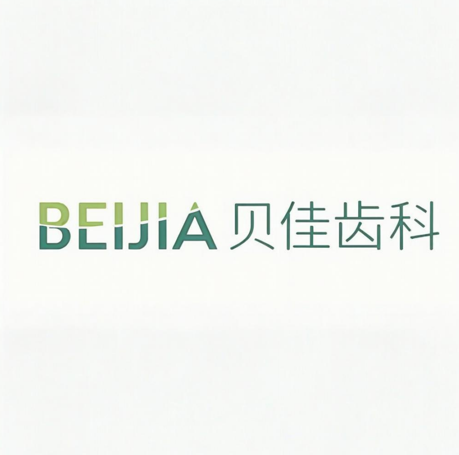 杭州贝佳齿科