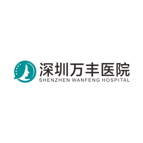 深圳万丰医院口腔科
