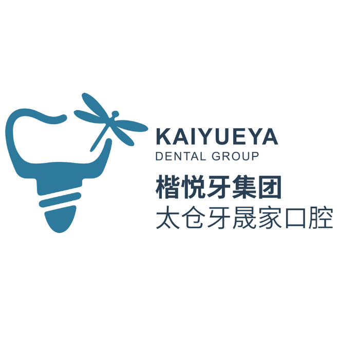 苏州太仓牙晟家口腔