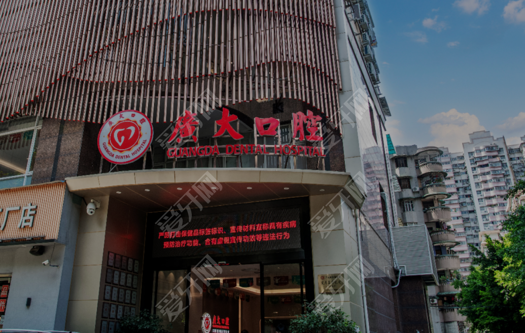 广大口腔
