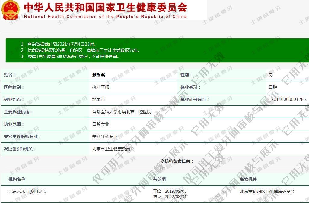 张栋梁执业信息