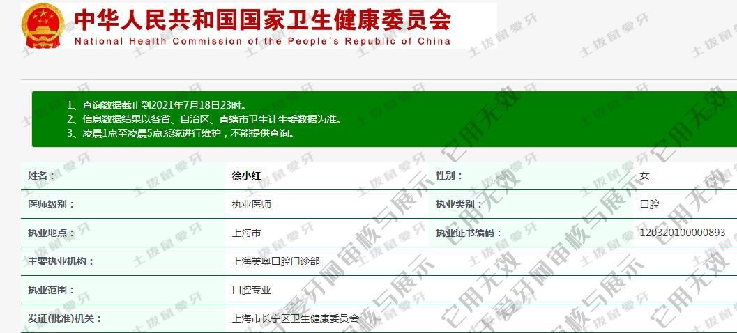 徐小红执业信息