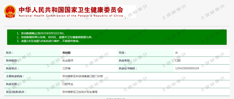 高利娟执业信息