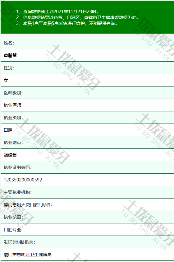 黄馨慧医生