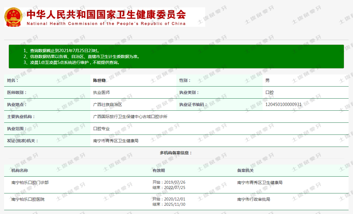 陈世稳执业信息