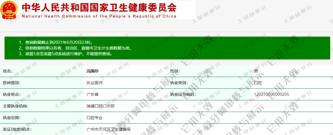 冯国印执业信息