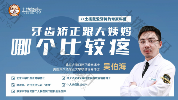 牙齿矫正过程中会很疼吗