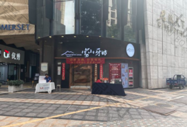 点评