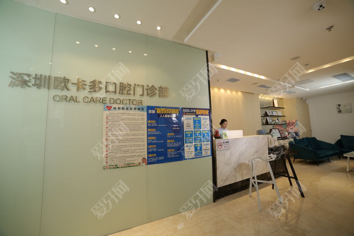 深圳欧卡多口腔门诊