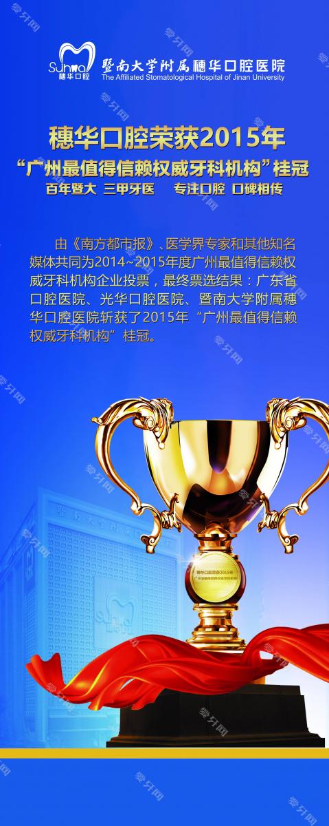 暨南大学附属穗华口腔医院(梅花园院区)