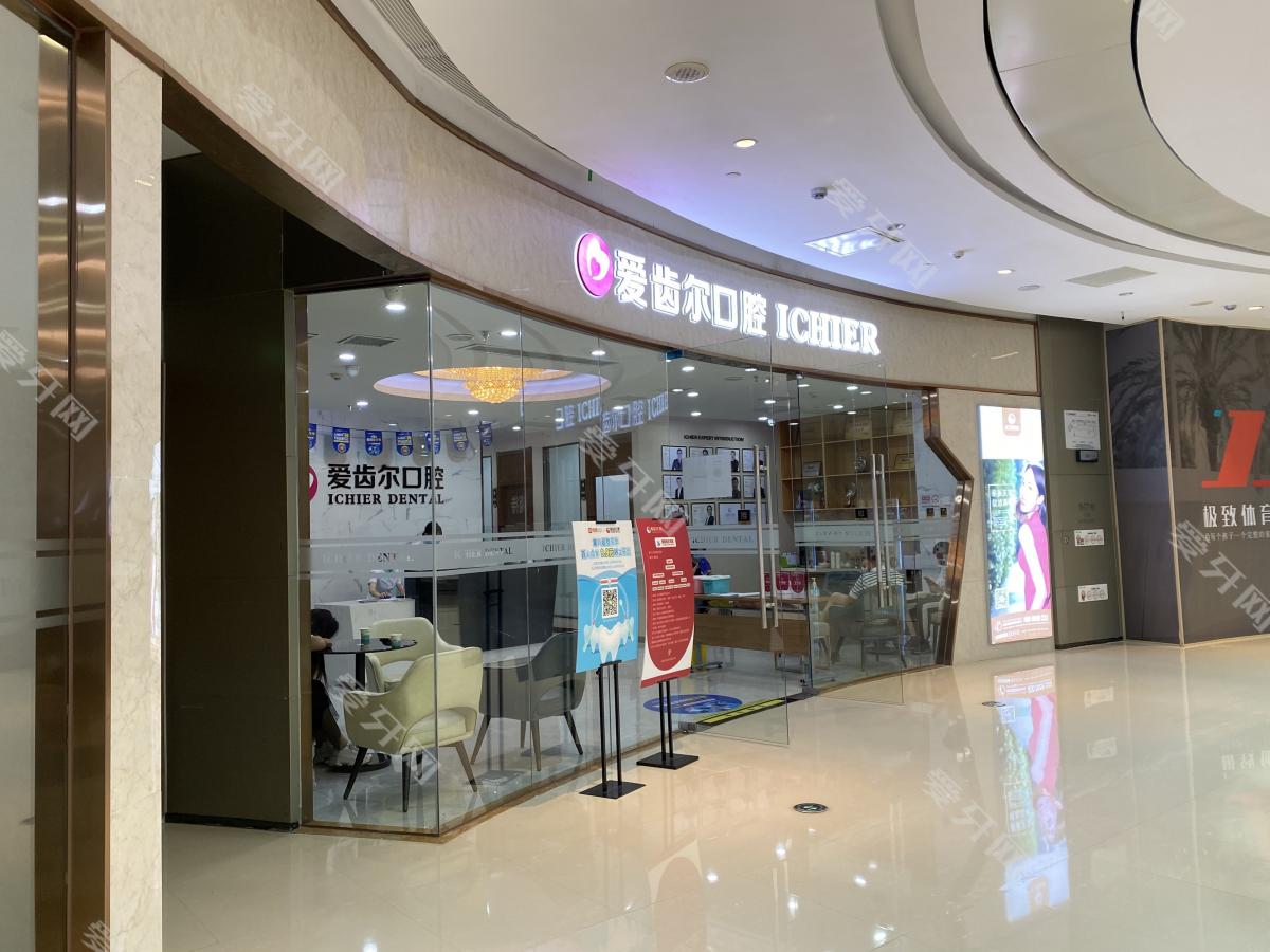 爱齿尔口腔(关山店)