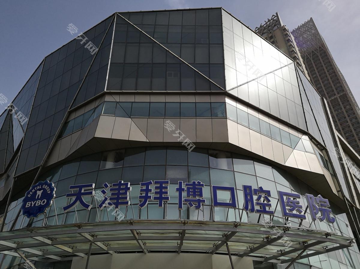 天津泰康拜博口腔