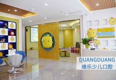 重庆维乐口腔（巴南店）