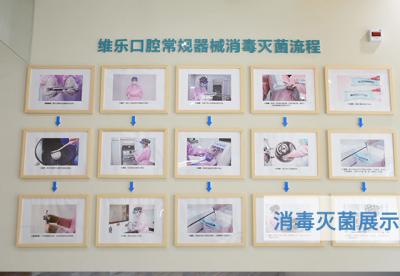 重庆维乐口腔（巴南店）