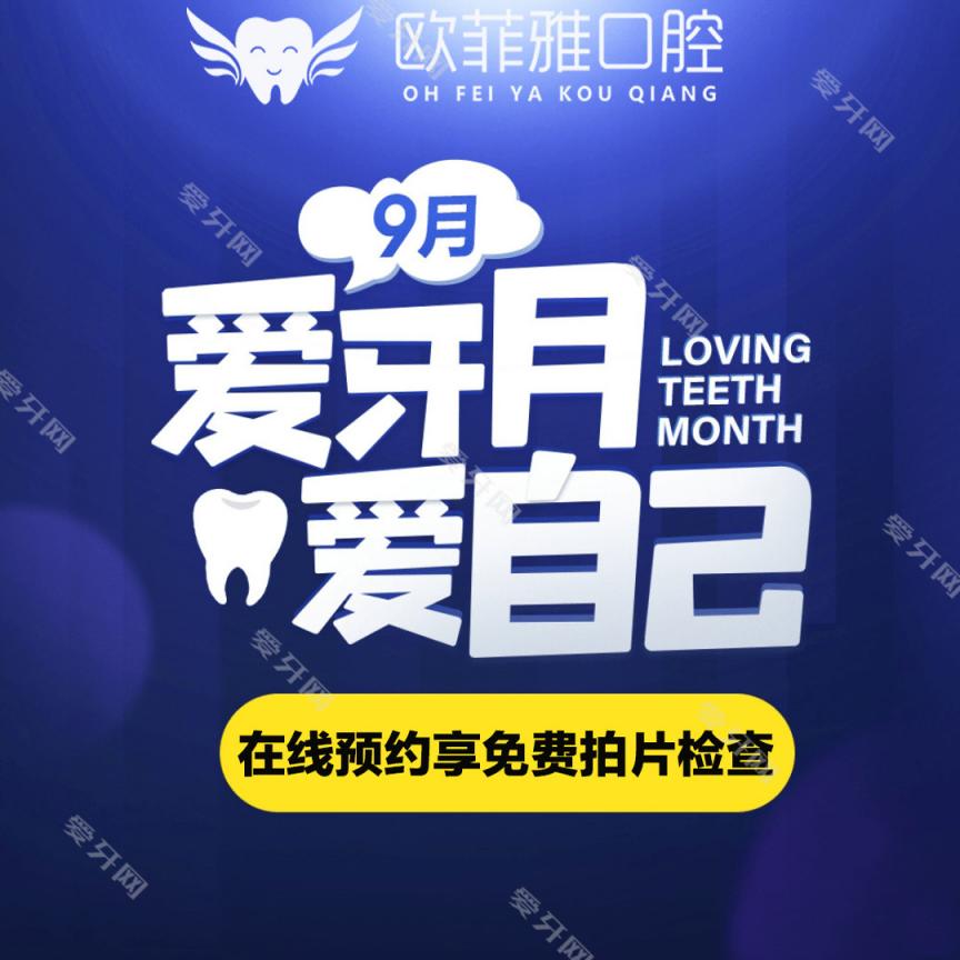 重庆欧菲雅口腔(高笋塘院区)