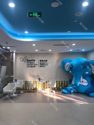 三叶儿童口腔(影视娱乐城店)
