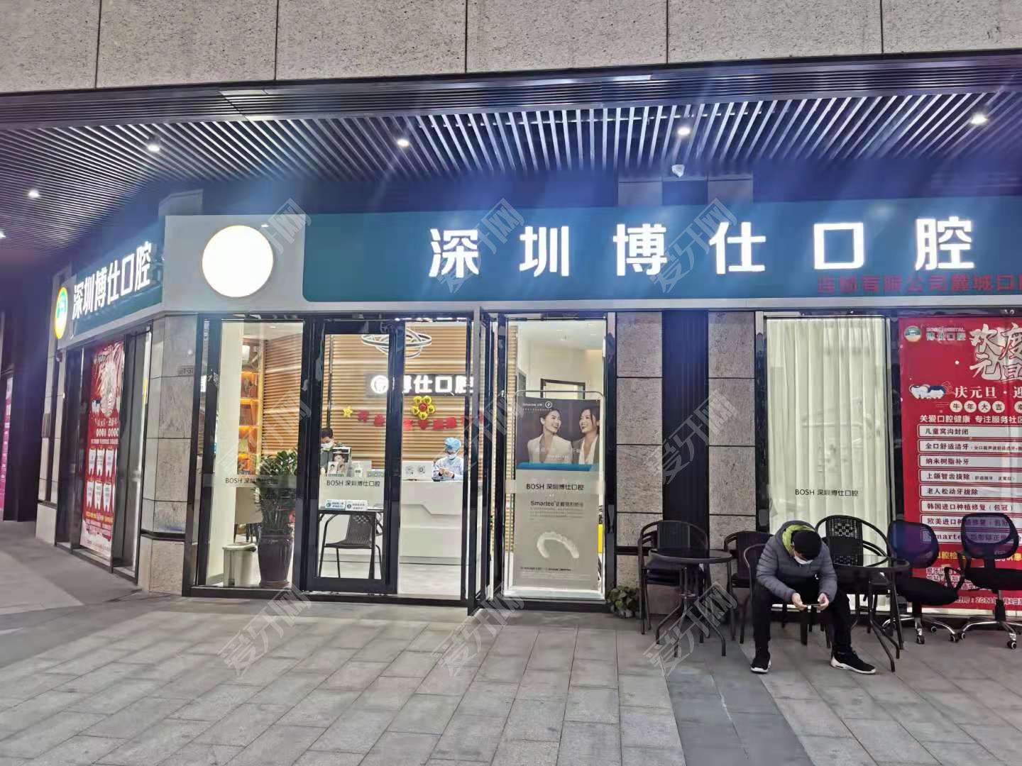 深圳博仕口腔(万科麓城店)