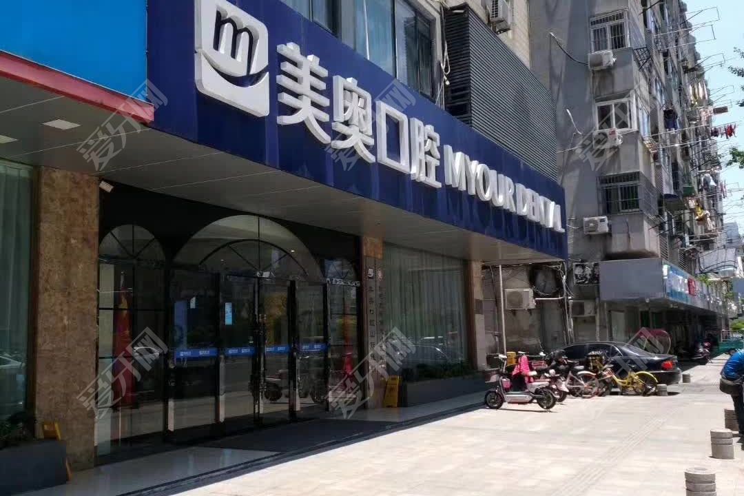 合肥美奥口腔门诊部(庐阳店)