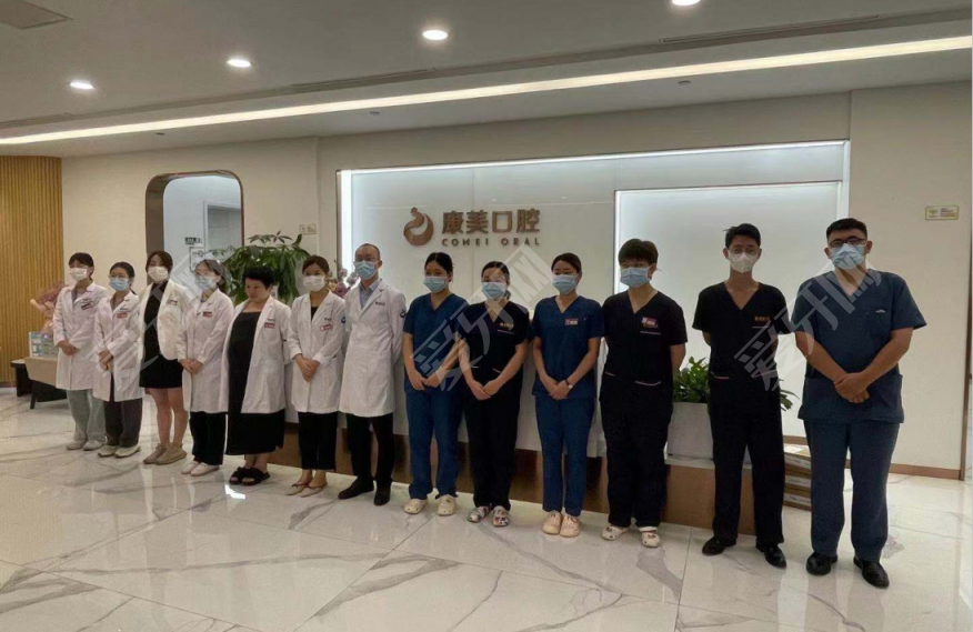 南京康美口腔