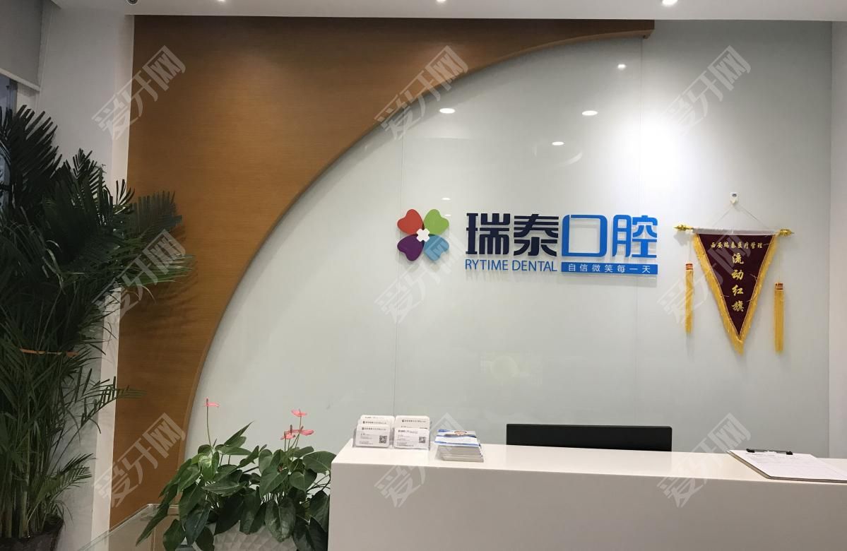 成都瑞泰口腔医院(金融城店)