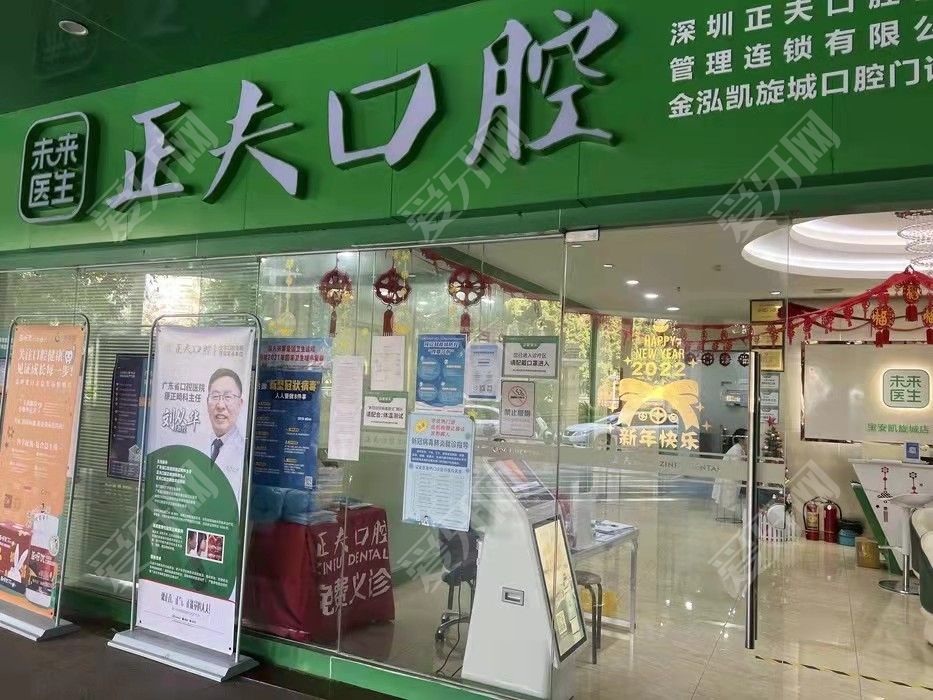 正夫口腔·新安店