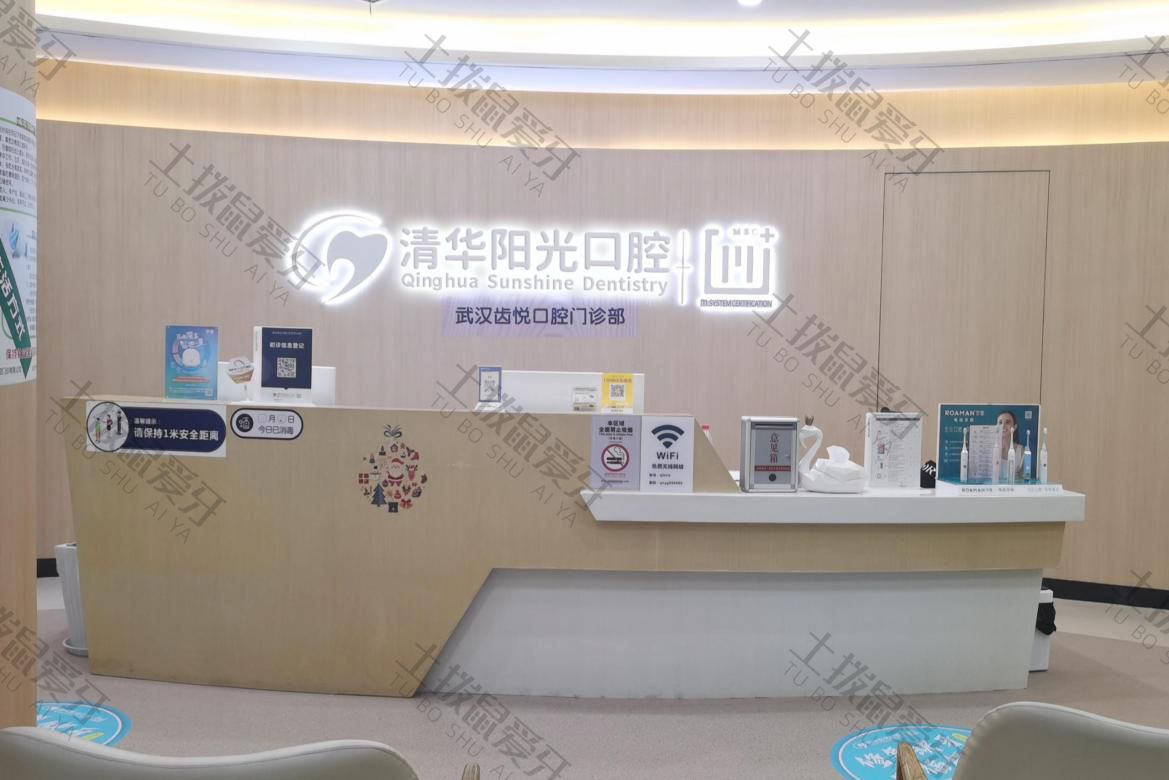 武汉清华阳光口腔(王家湾院区)