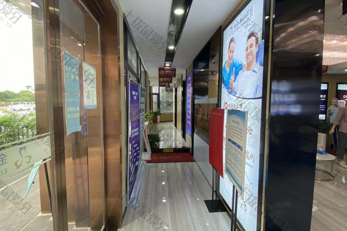 南京金铂利口腔(鼓楼店)