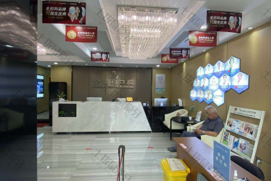 南京金铂利口腔(鼓楼店)