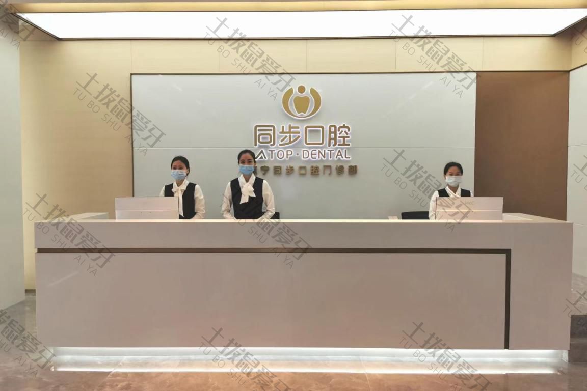 广西南宁同步齿科（华润店）