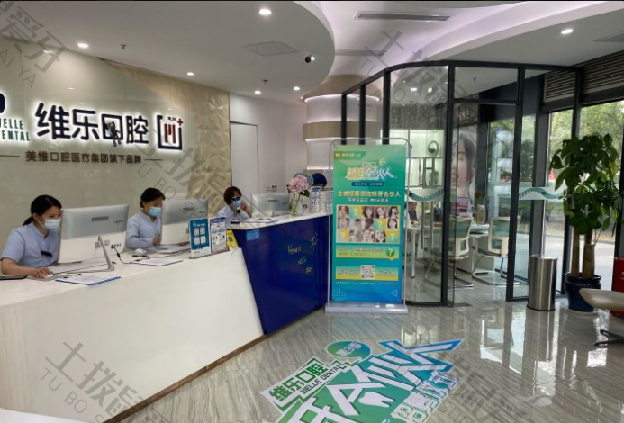 上海维乐·高科东路门诊