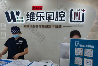 上海维乐·高科东路门诊