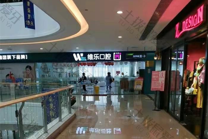 福州维乐口腔闽侯万家广场店