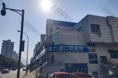 长沙循力源口腔医院总院