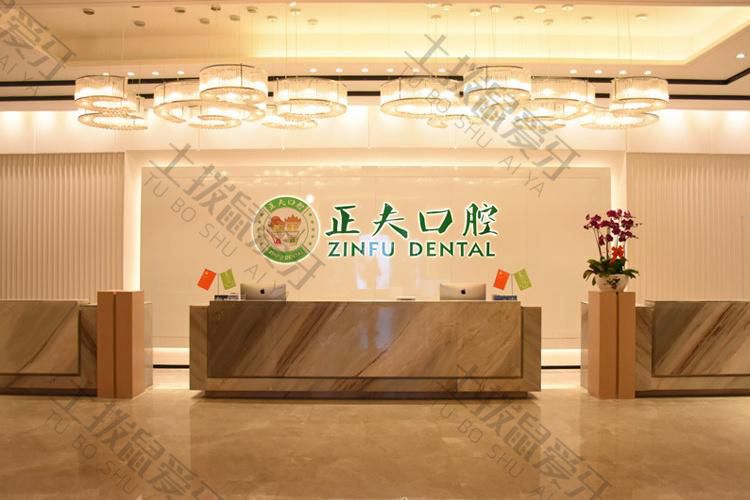 深圳正夫口腔·中洲明星旗舰店