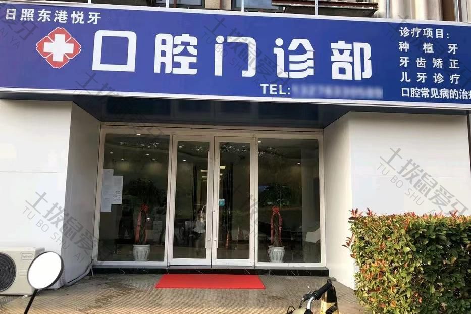 福平口腔·银河华府店