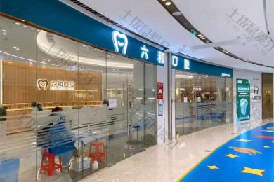 珠海六和口腔(宝龙店)