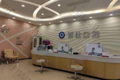 上海松丰口腔(百仕口腔门诊部)