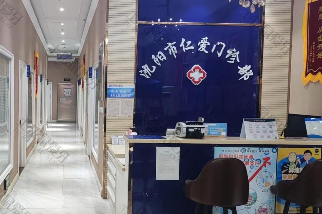 沈阳欢乐仁爱口腔(皇寺广场店)