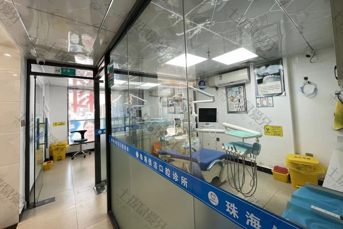 珠海佳洁口腔诊所