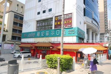 深圳格伦菲尔口腔(岗厦店)