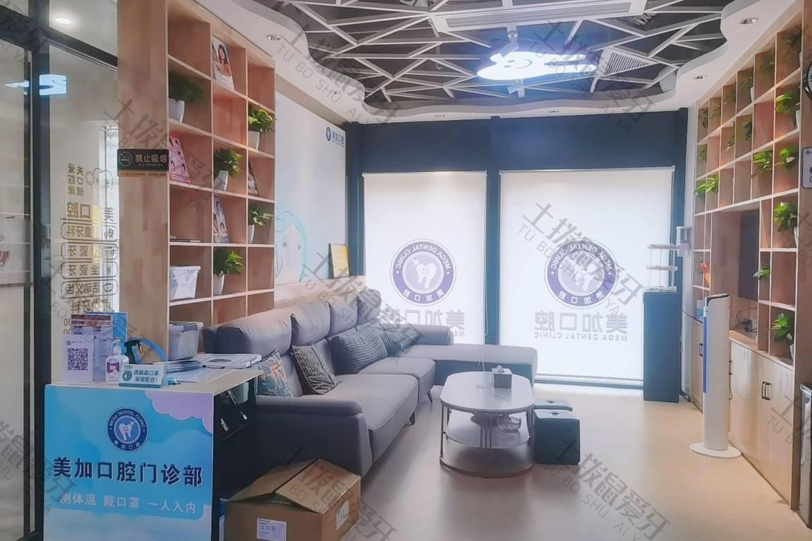 广州博德美加口腔门诊